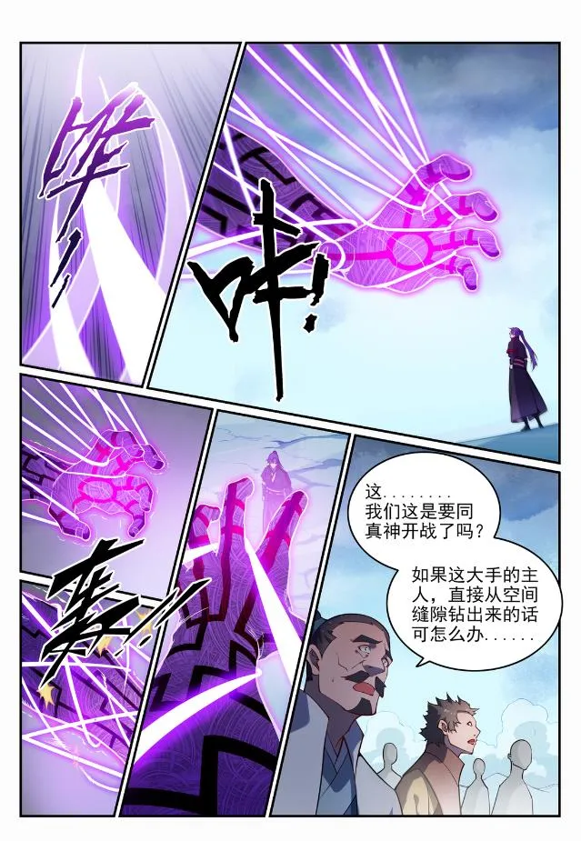 第718话 圣人门徒 第3页
