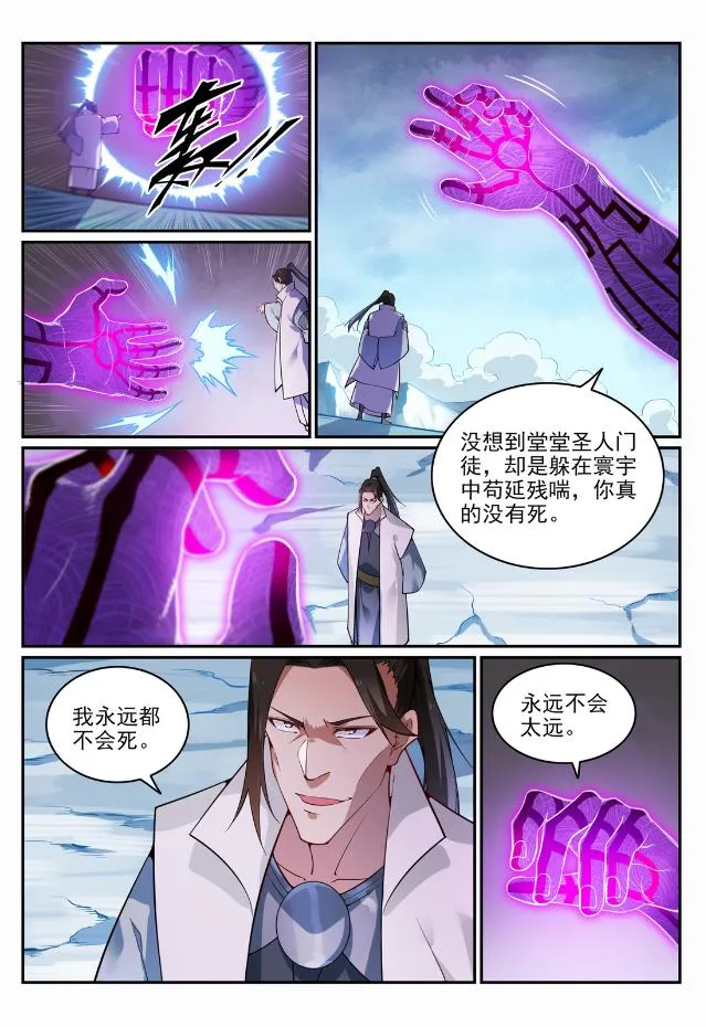 第718话 圣人门徒 第6页
