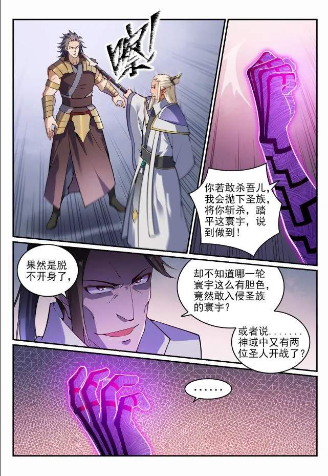 第718话 圣人门徒 第8页