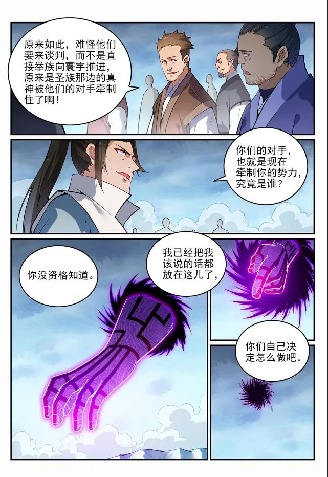 第718话 圣人门徒 第9页