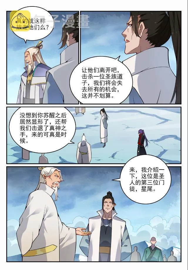 第718话 圣人门徒 第12页