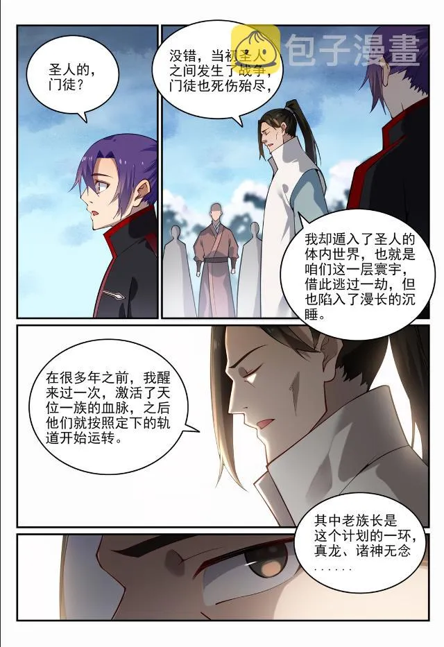 第718话 圣人门徒 第13页