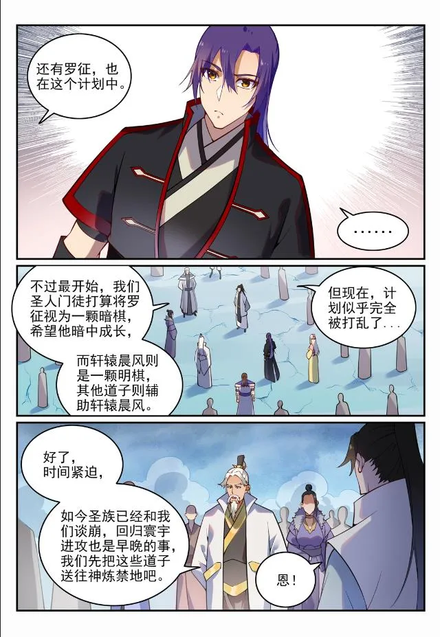 第718话 圣人门徒 第14页