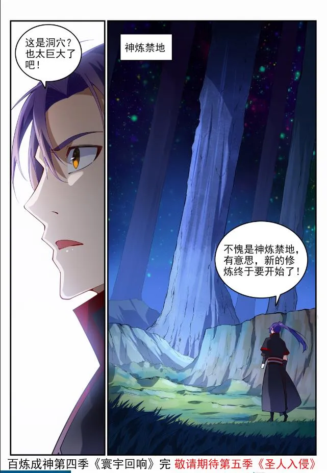 第718话 圣人门徒 第16页