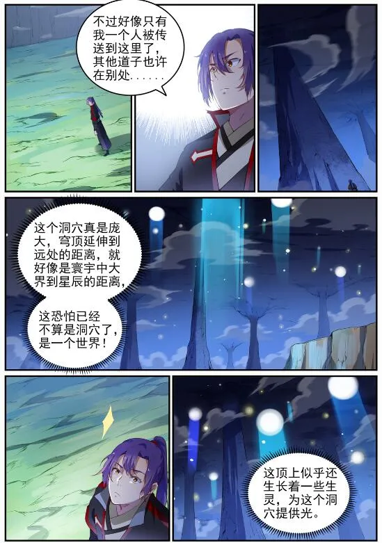 第719话 神炼禁地 第2页