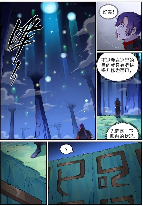 第719话 神炼禁地 第3页