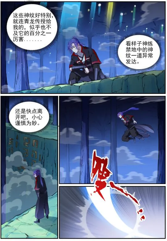 第719话 神炼禁地 第4页