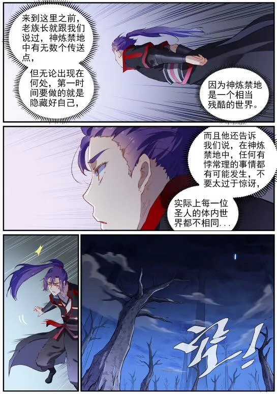 第719话 神炼禁地 第5页