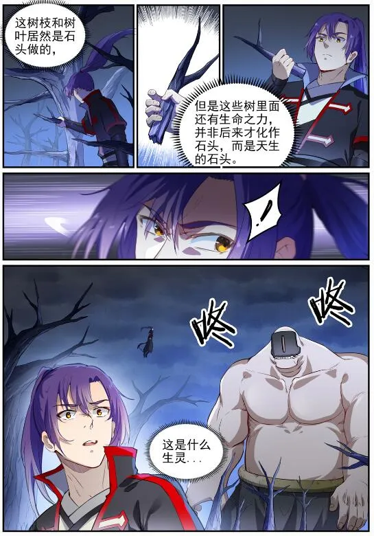 第719话 神炼禁地 第6页