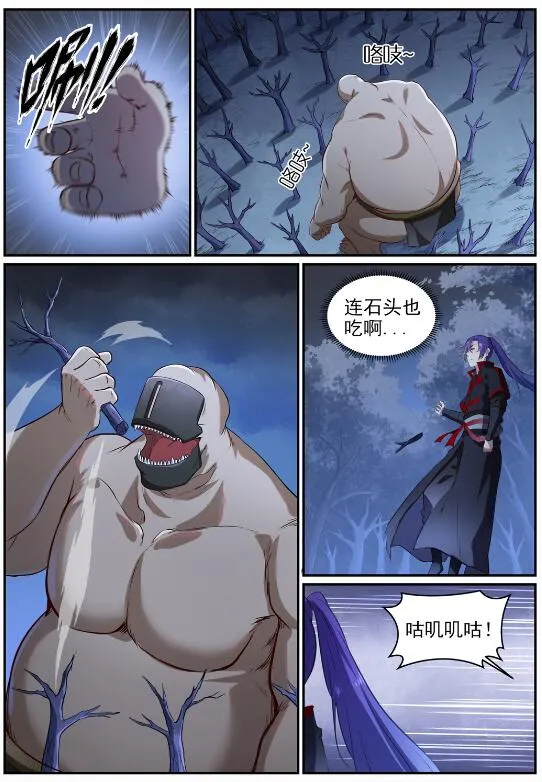 第719话 神炼禁地 第7页