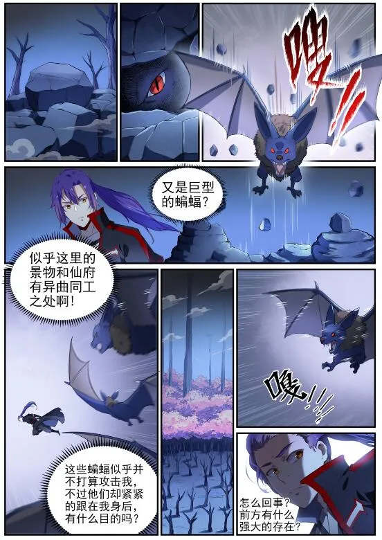 第719话 神炼禁地 第10页