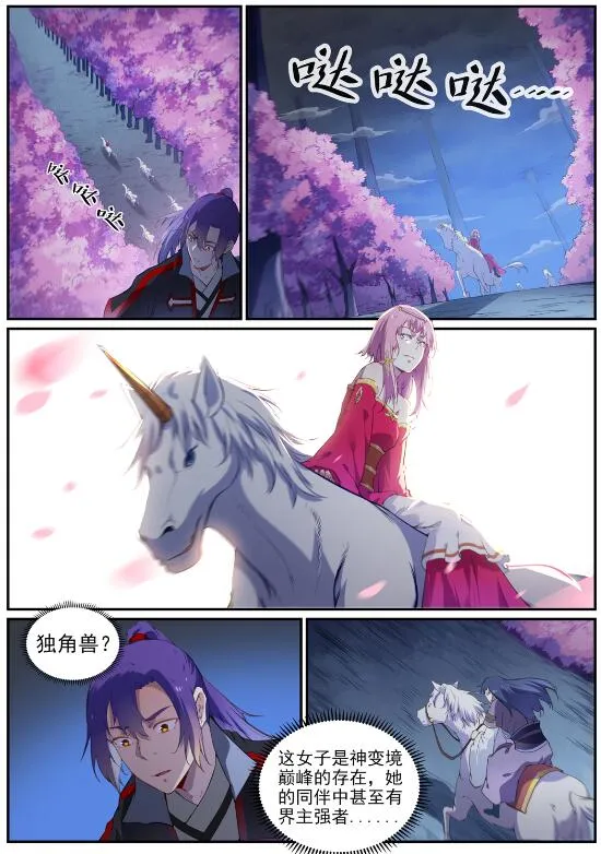 第719话 神炼禁地 第11页