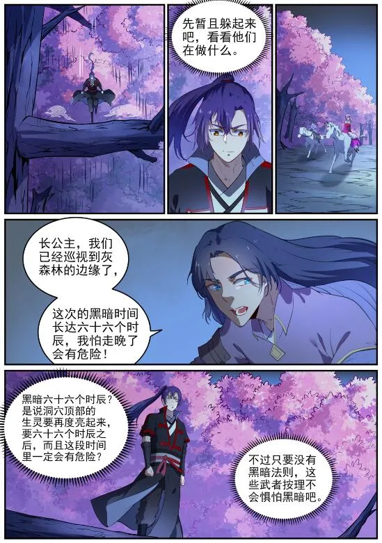 第719话 神炼禁地 第12页