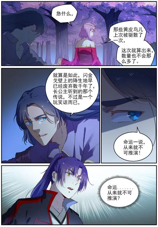 第719话 神炼禁地 第13页