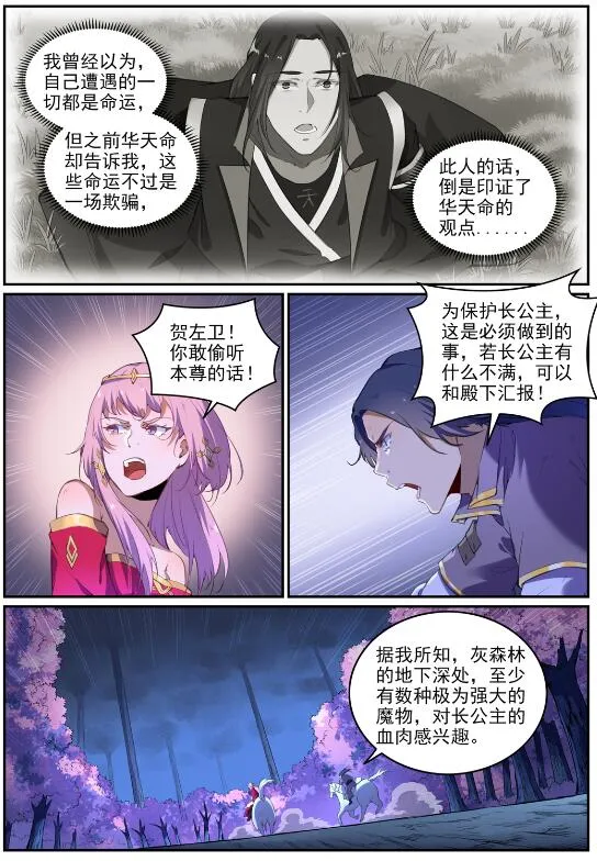 第719话 神炼禁地 第14页