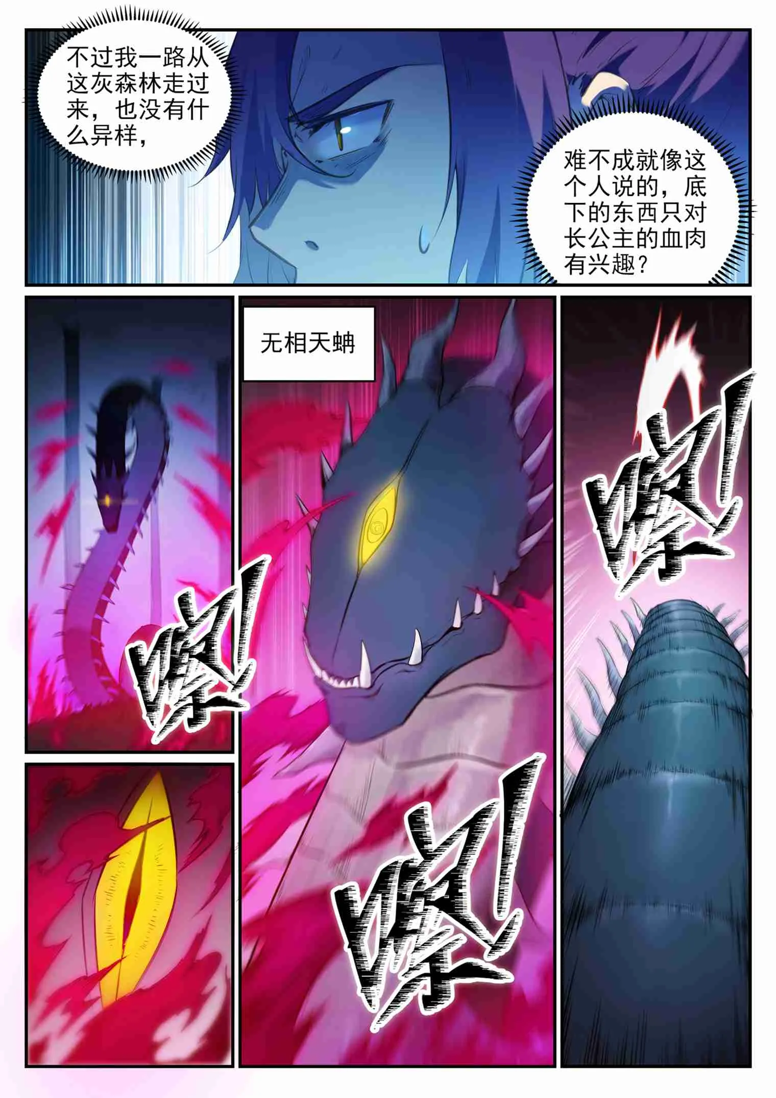 第720话 后发制人 第3页