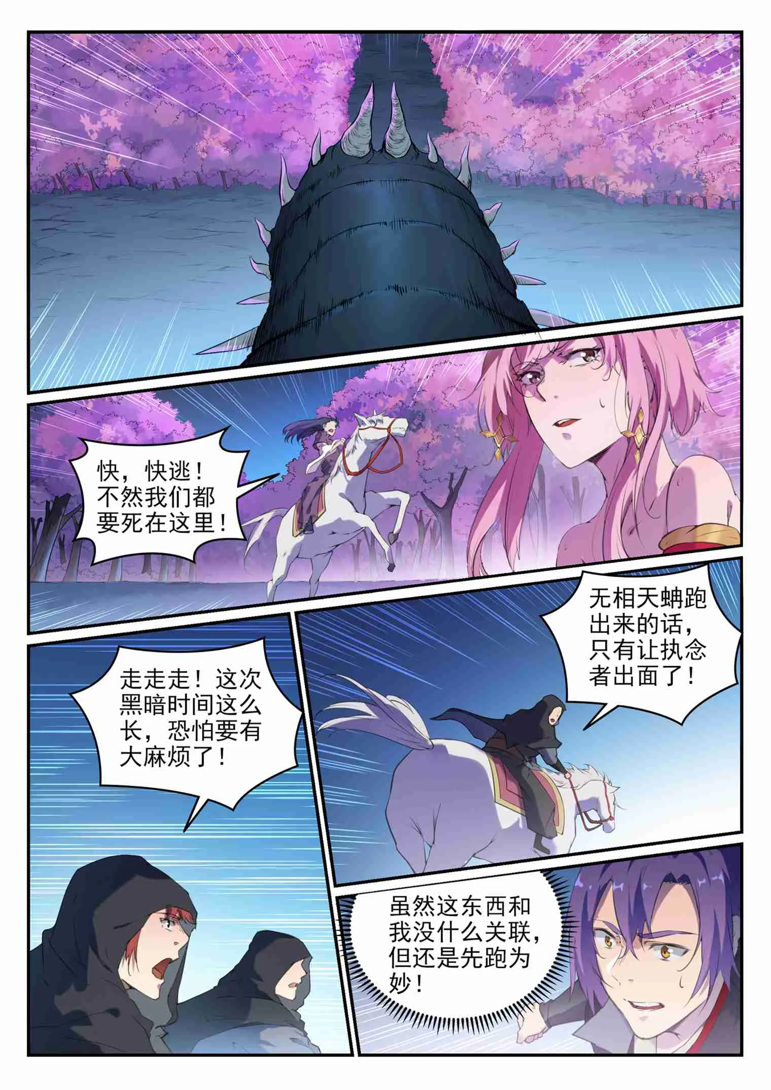 第720话 后发制人 第4页