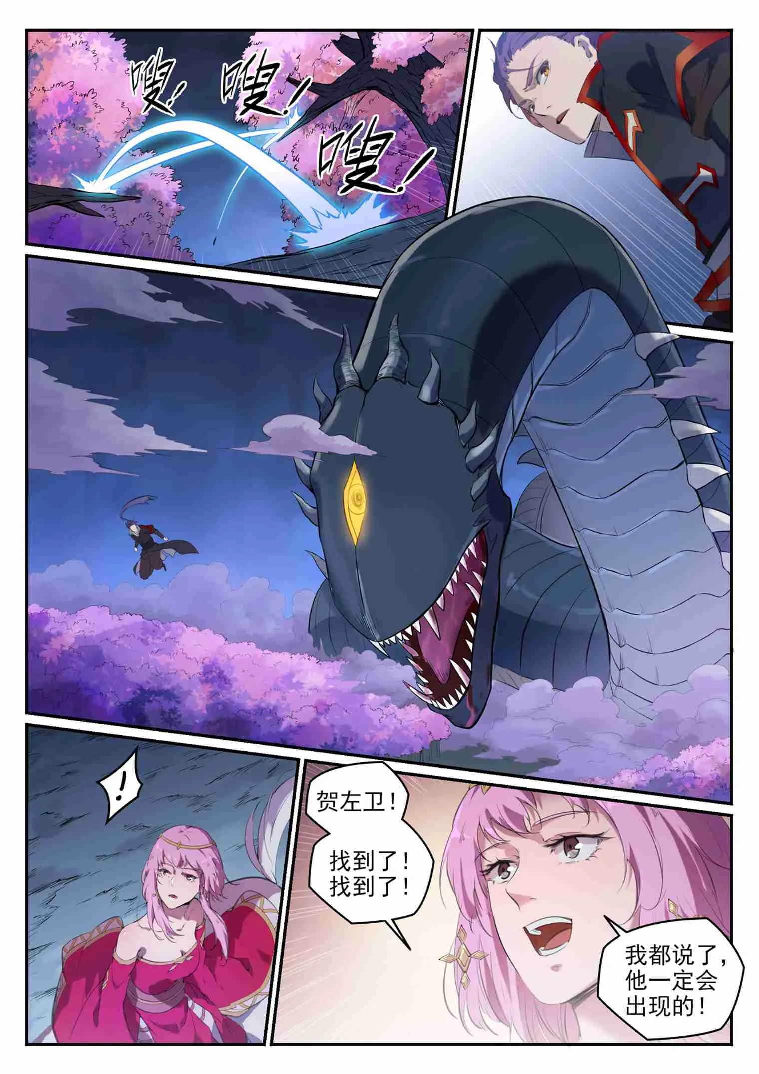 第720话 后发制人 第5页