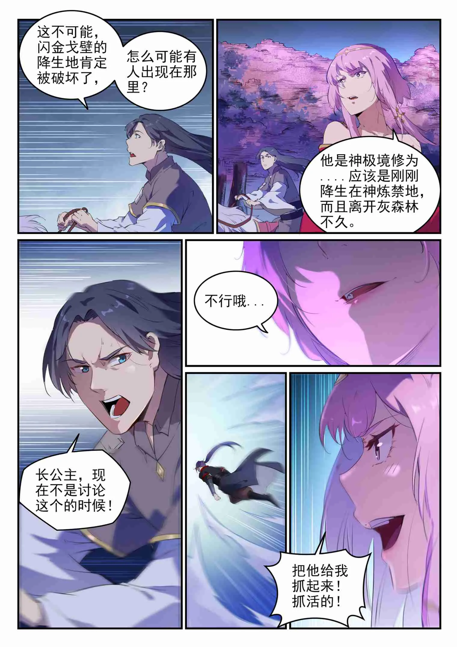 第720话 后发制人 第6页
