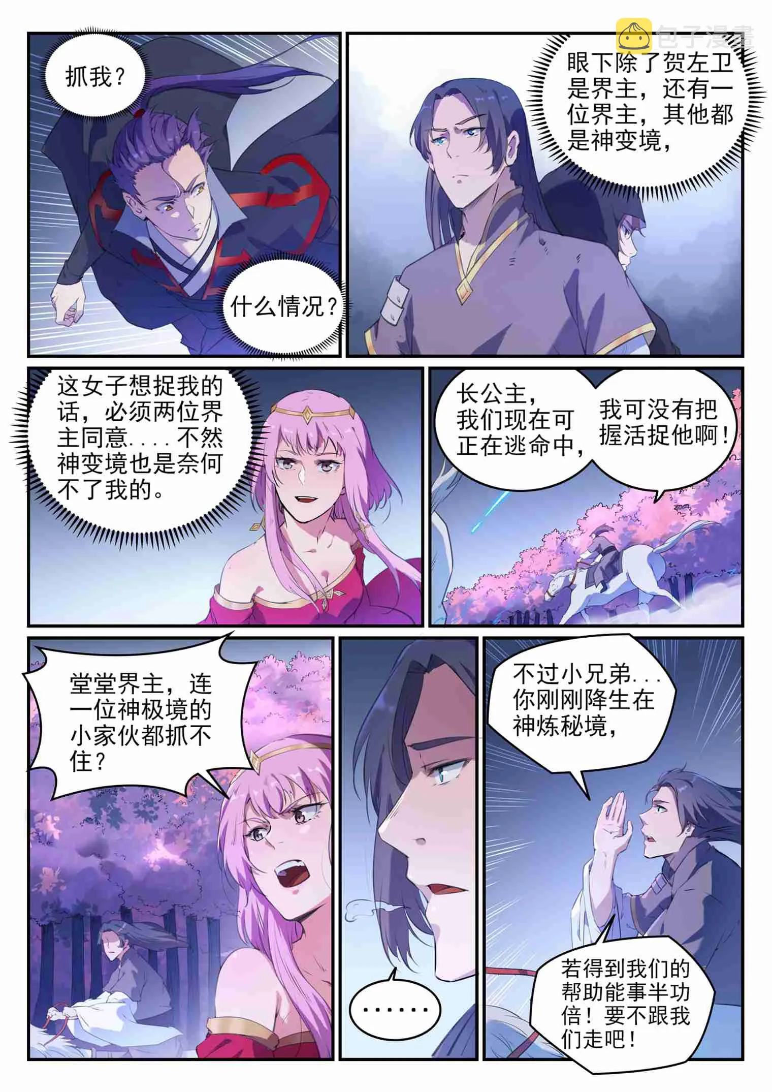 第720话 后发制人 第7页