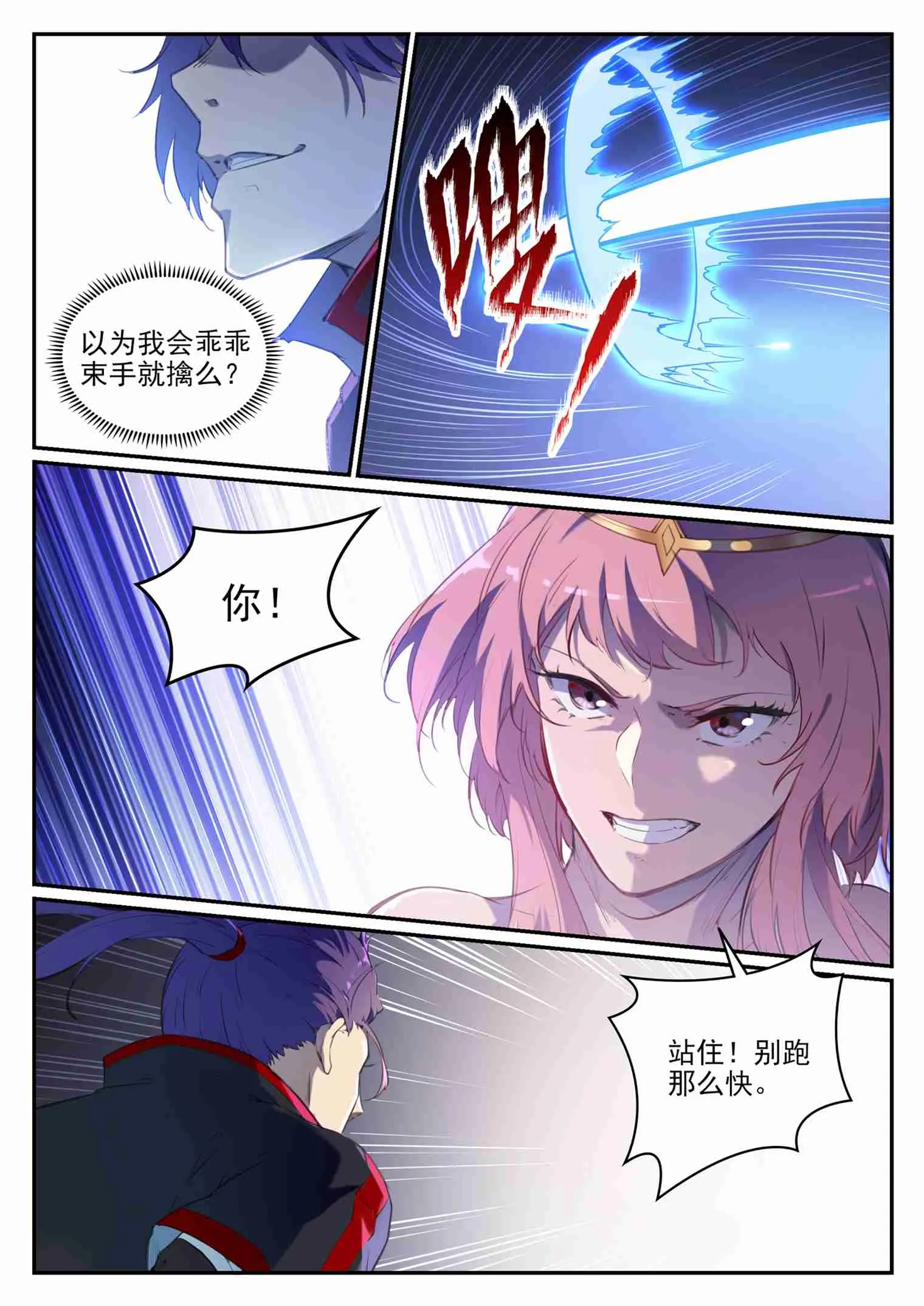 第720话 后发制人 第8页