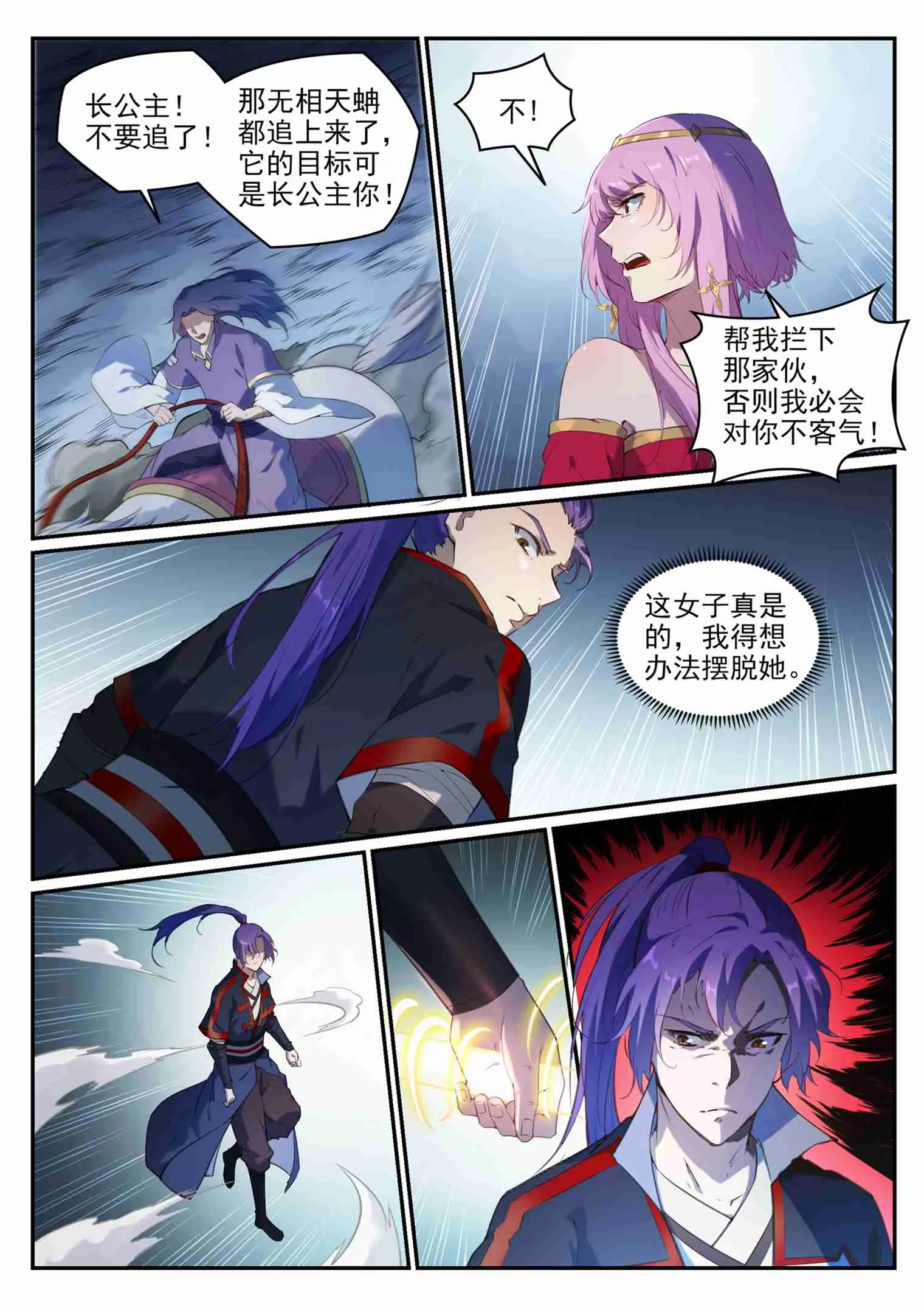 第720话 后发制人 第9页