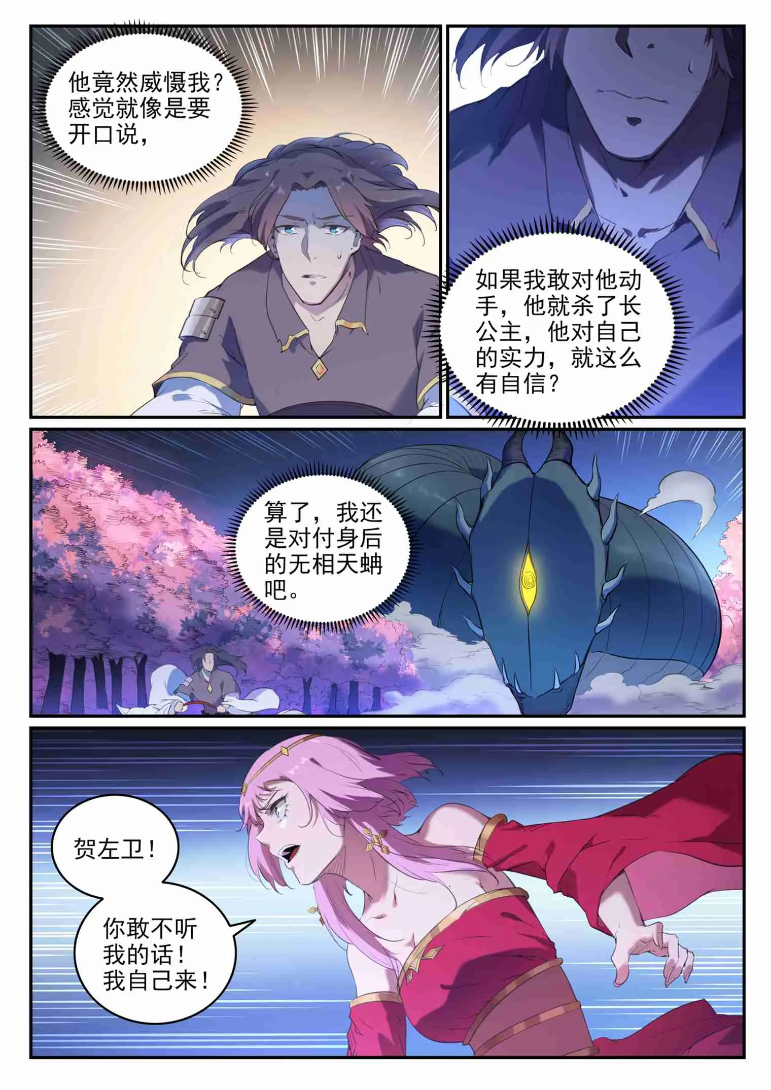 第720话 后发制人 第10页