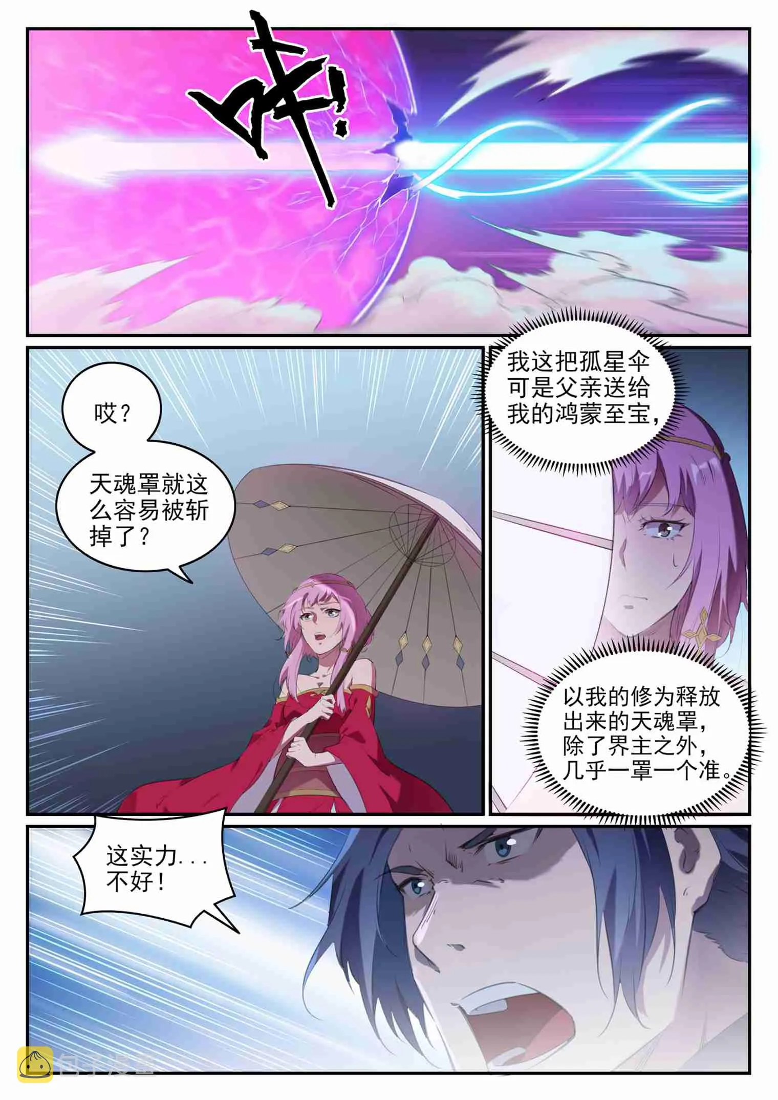 第720话 后发制人 第13页