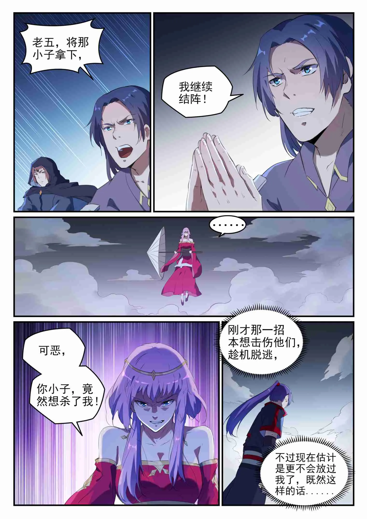第720话 后发制人 第15页
