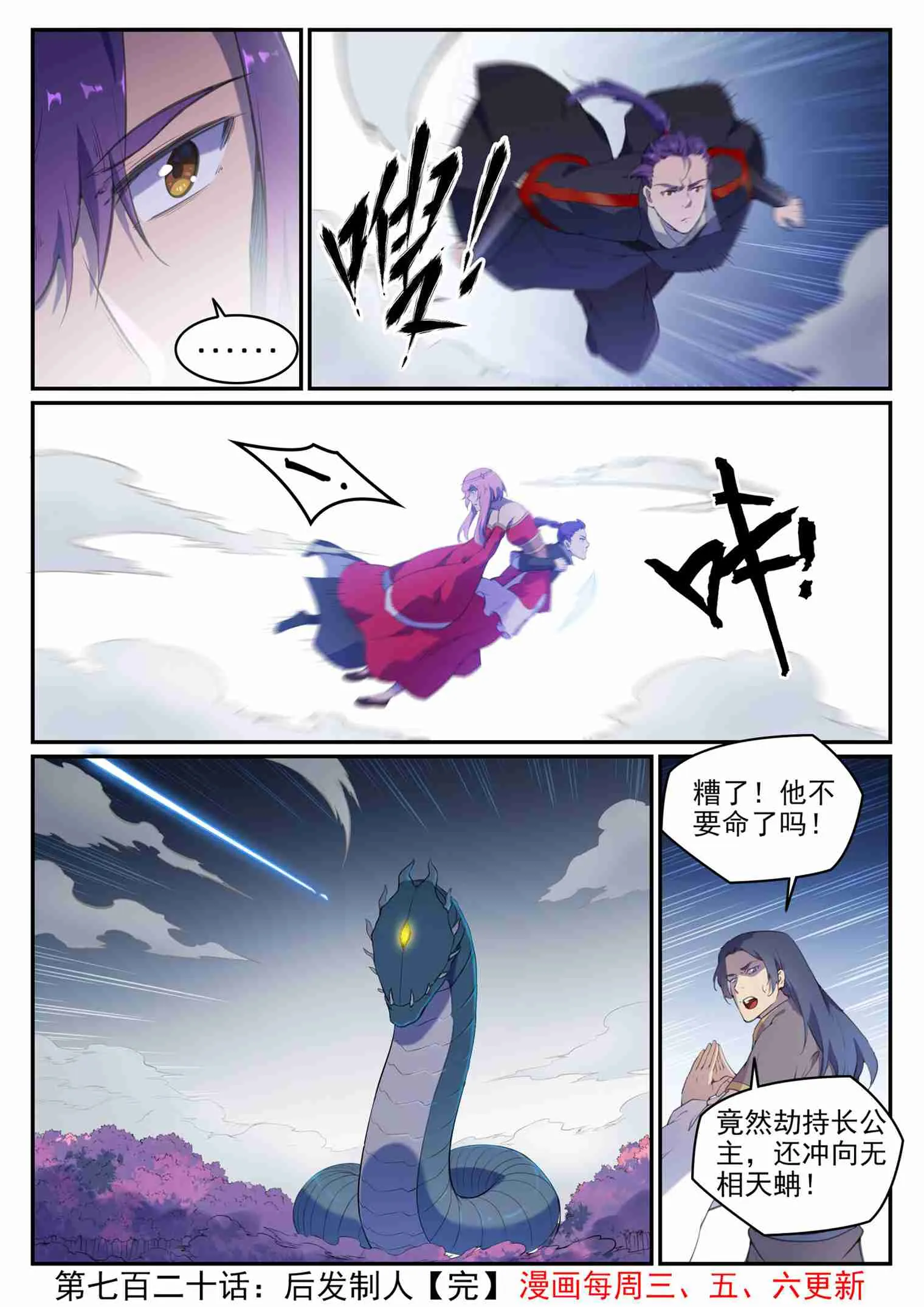 第720话 后发制人 第16页