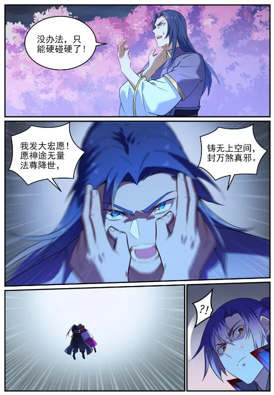 第721话 大宏愿 第3页