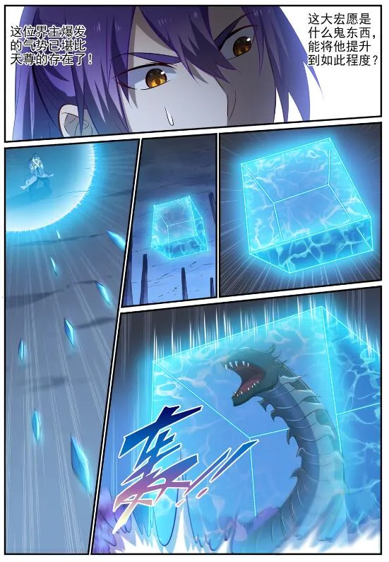 第721话 大宏愿 第4页