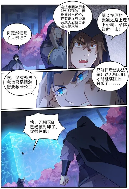 第721话 大宏愿 第5页