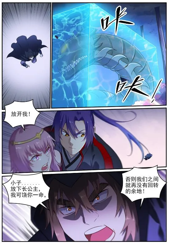 第721话 大宏愿 第6页