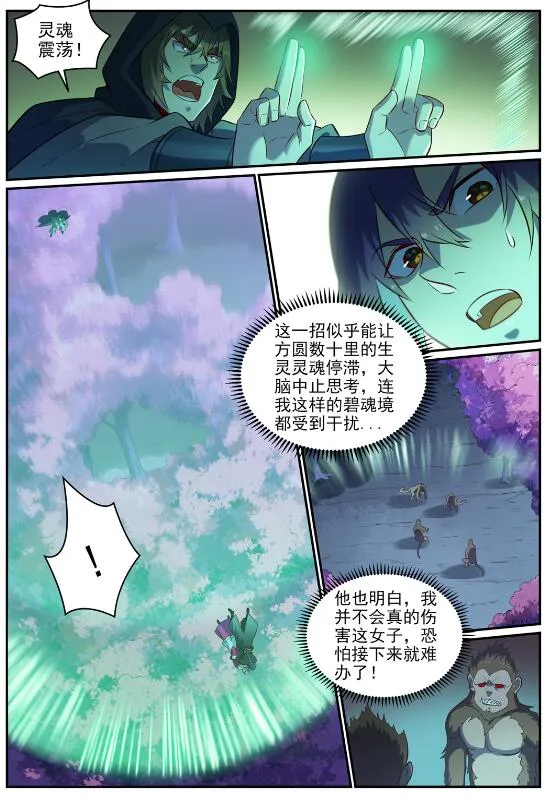 第721话 大宏愿 第10页