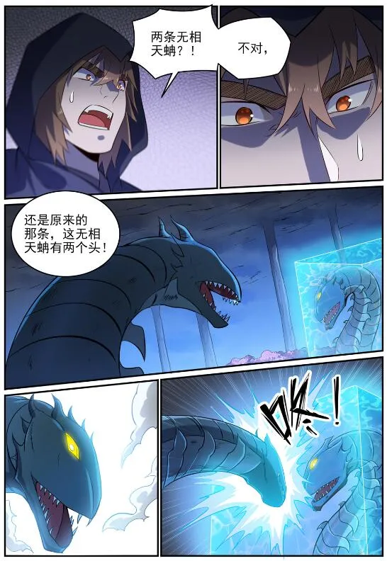 第721话 大宏愿 第12页