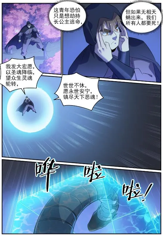第721话 大宏愿 第14页