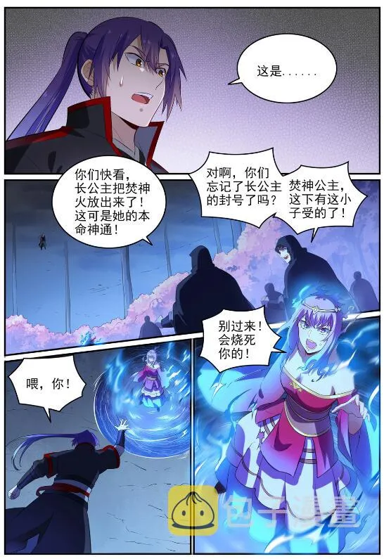 第722话 神秘力场 第2页