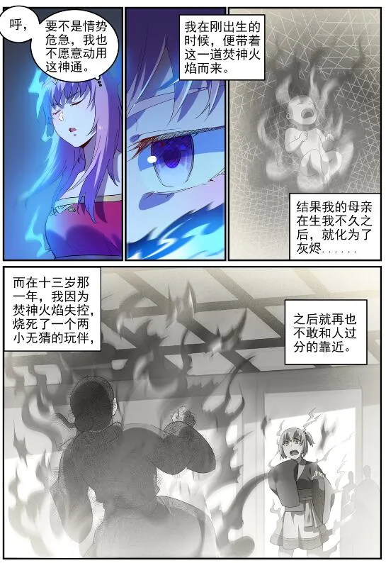 第722话 神秘力场 第3页