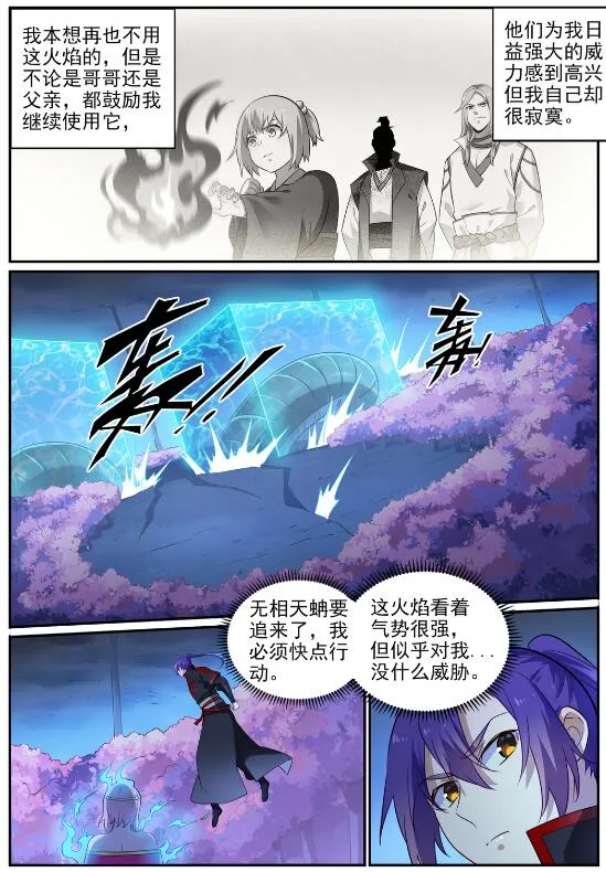 第722话 神秘力场 第4页