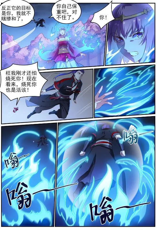 第722话 神秘力场 第5页