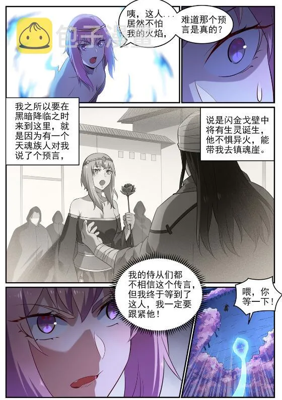第722话 神秘力场 第6页