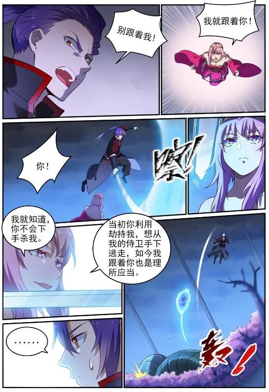 第722话 神秘力场 第7页