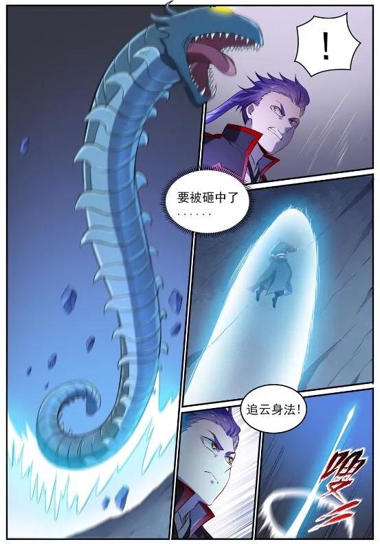 第722话 神秘力场 第9页