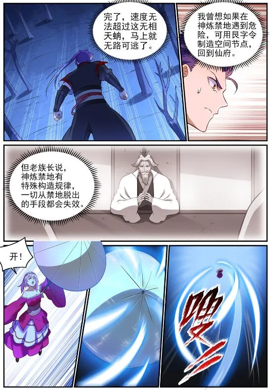 第722话 神秘力场 第10页