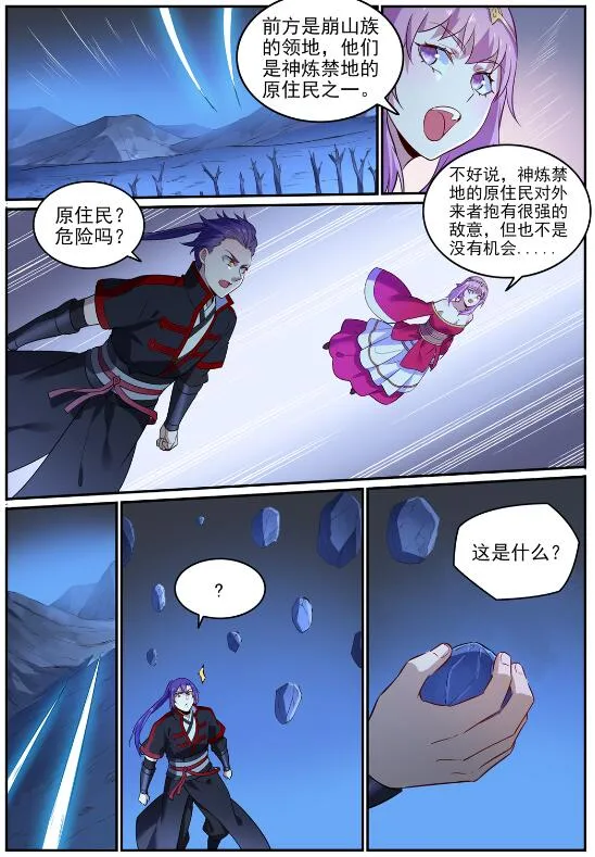 第722话 神秘力场 第12页