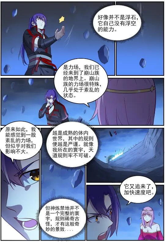 第722话 神秘力场 第13页