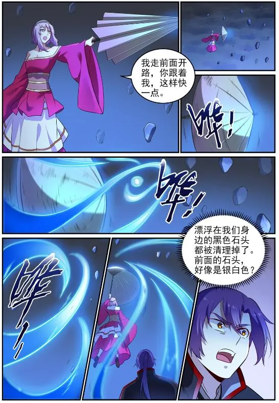 第722话 神秘力场 第14页