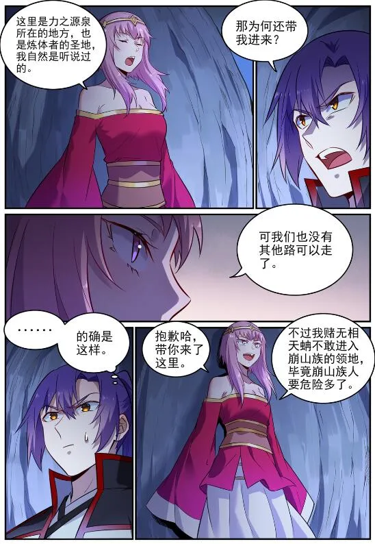 第723话 天生神力 第3页
