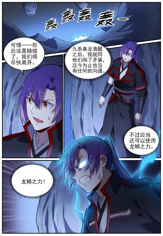 第723话 天生神力 第4页